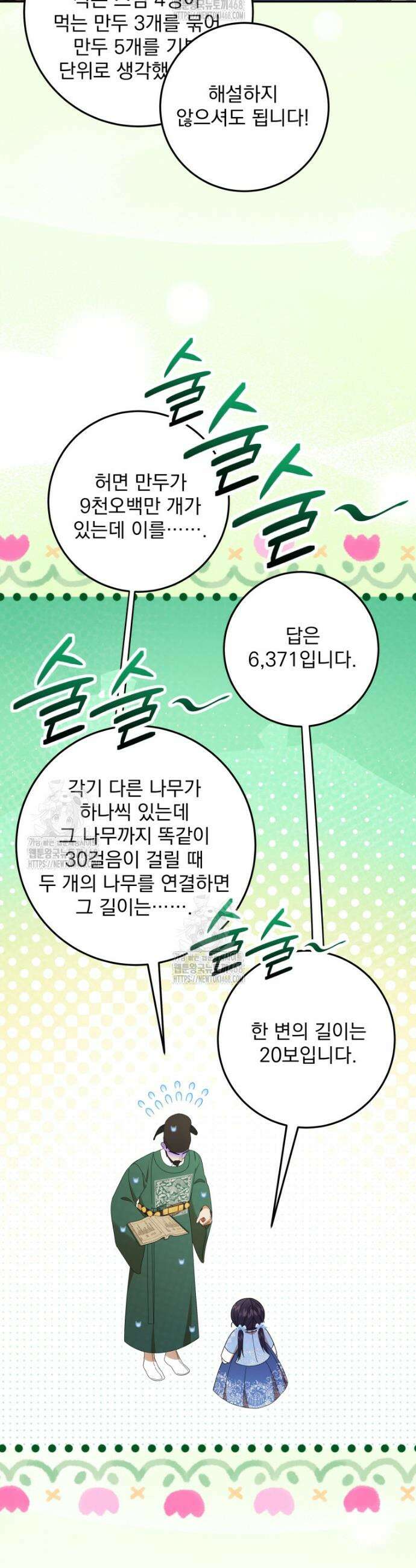 버림받은 아기 왕녀로 환생했습니다 23화 9