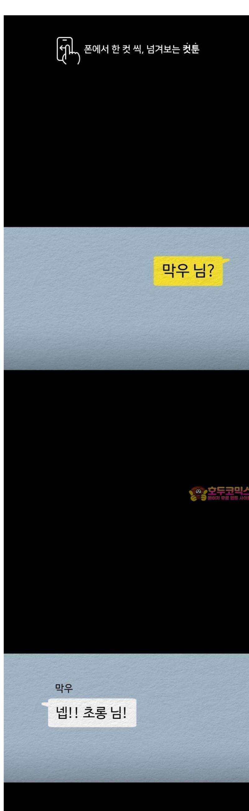 만남어플 중독 29화 - 프랑스 요리 1