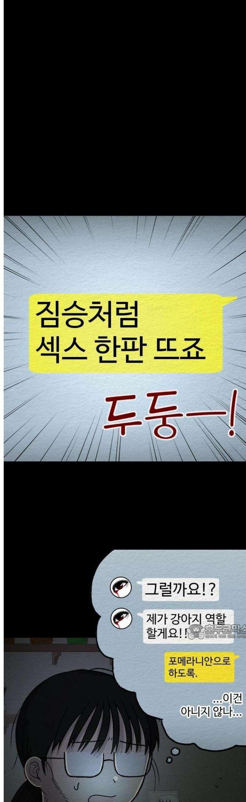 만남어플 중독 29화 - 프랑스 요리 2