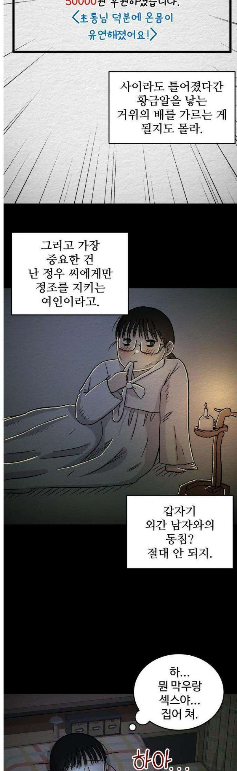 만남어플 중독 29화 - 프랑스 요리 4