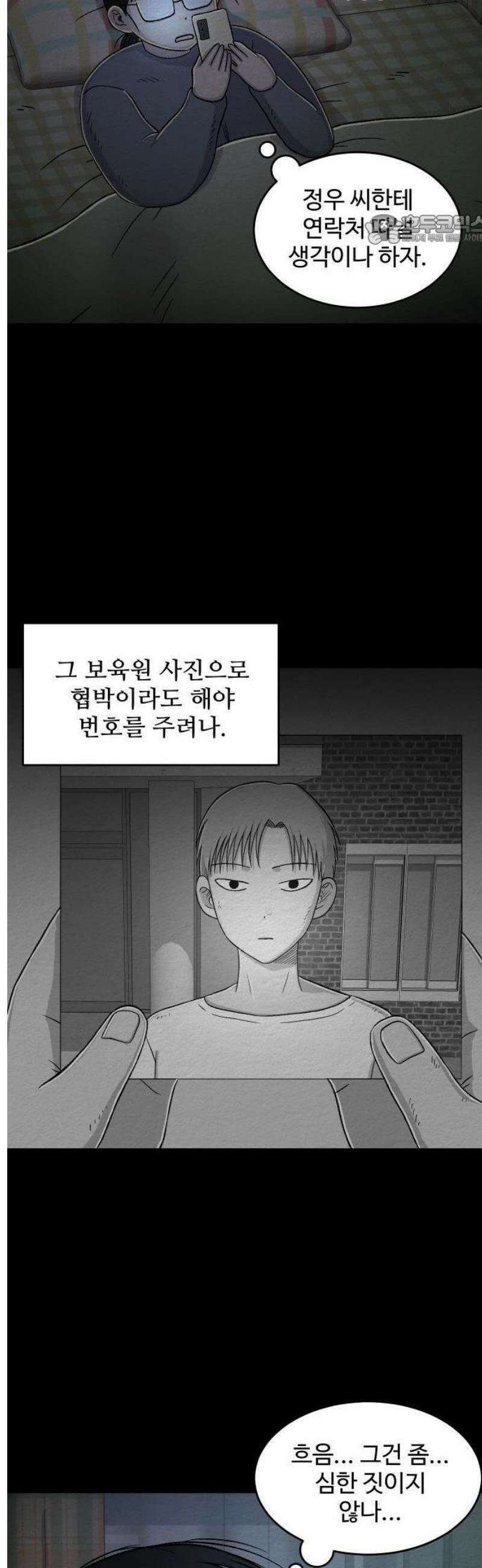 만남어플 중독 29화 - 프랑스 요리 5