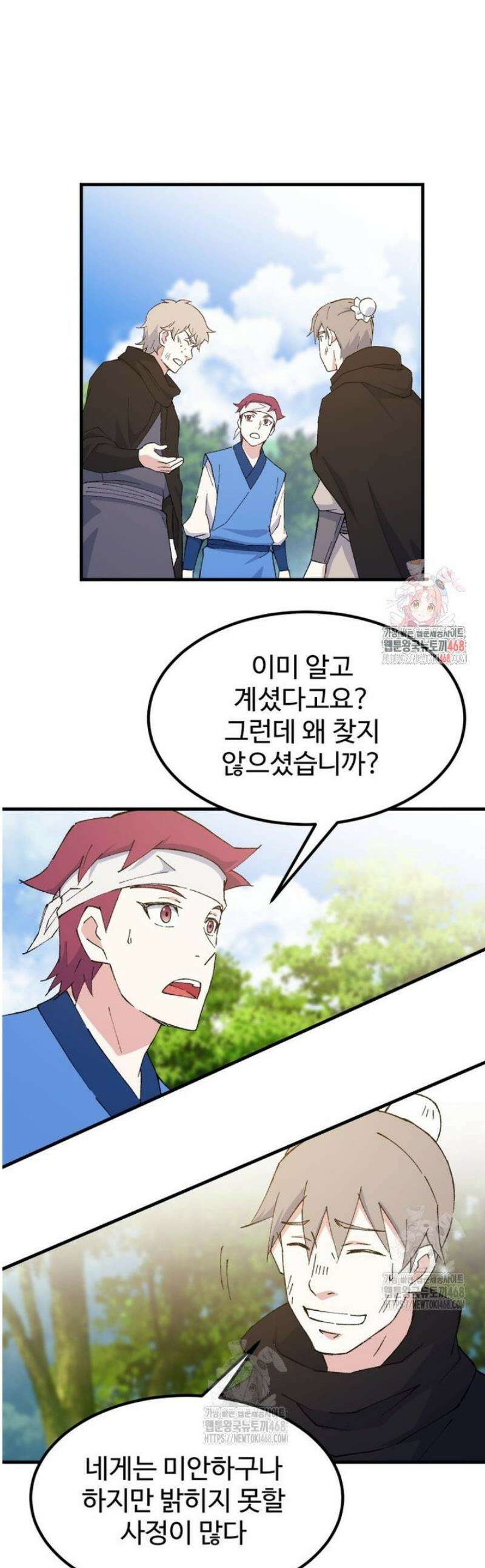 대사형 선유 134화 1