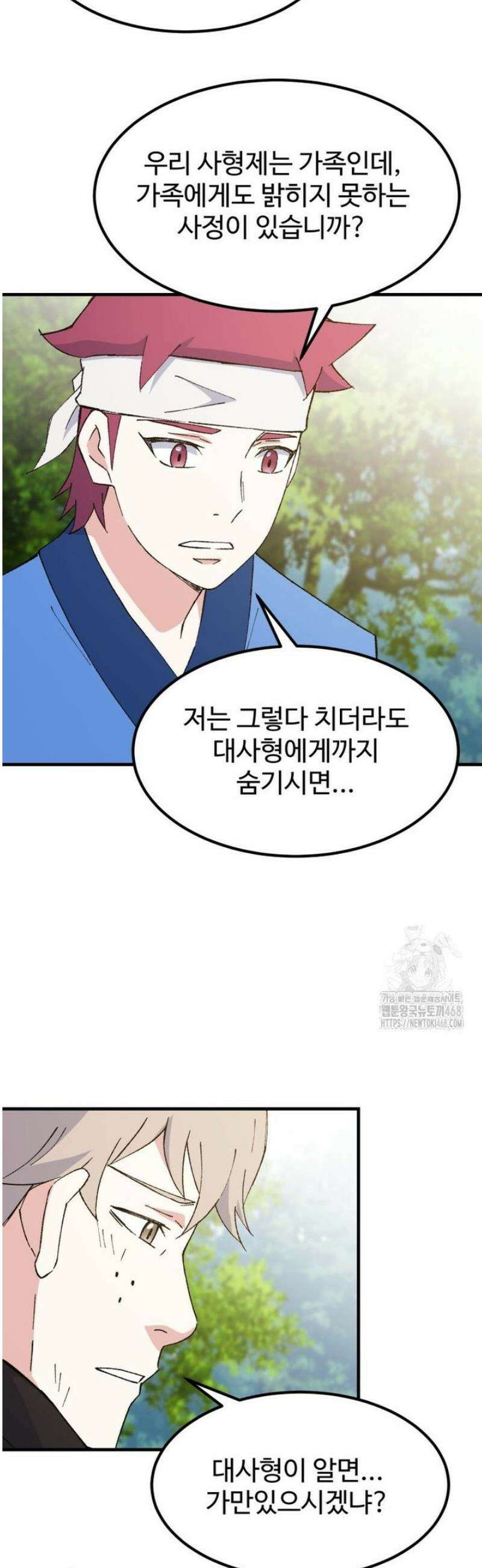 대사형 선유 134화 2