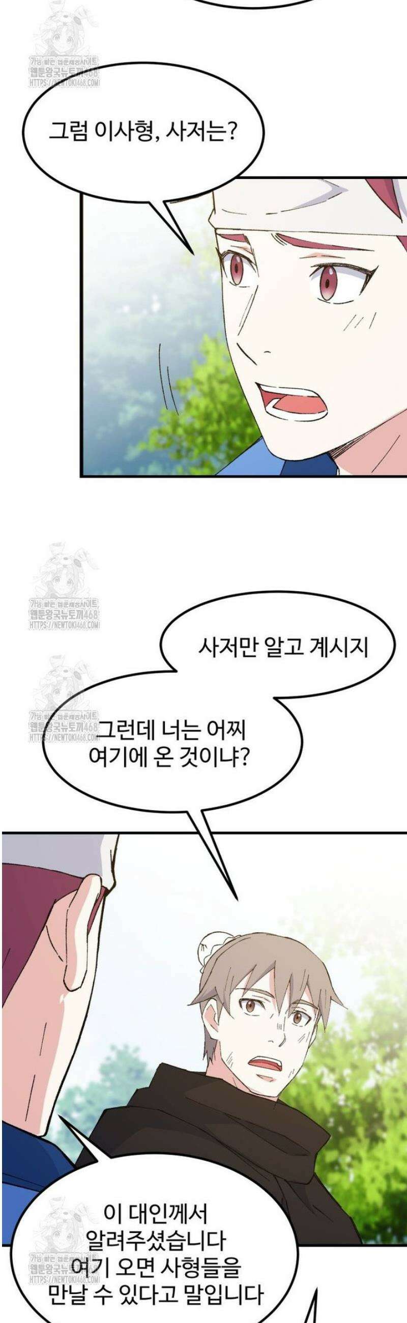 대사형 선유 134화 3