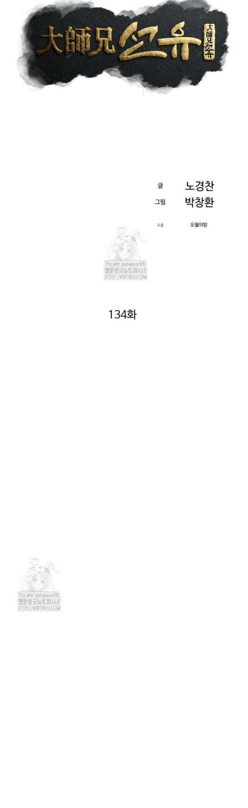 대사형 선유 134화 6