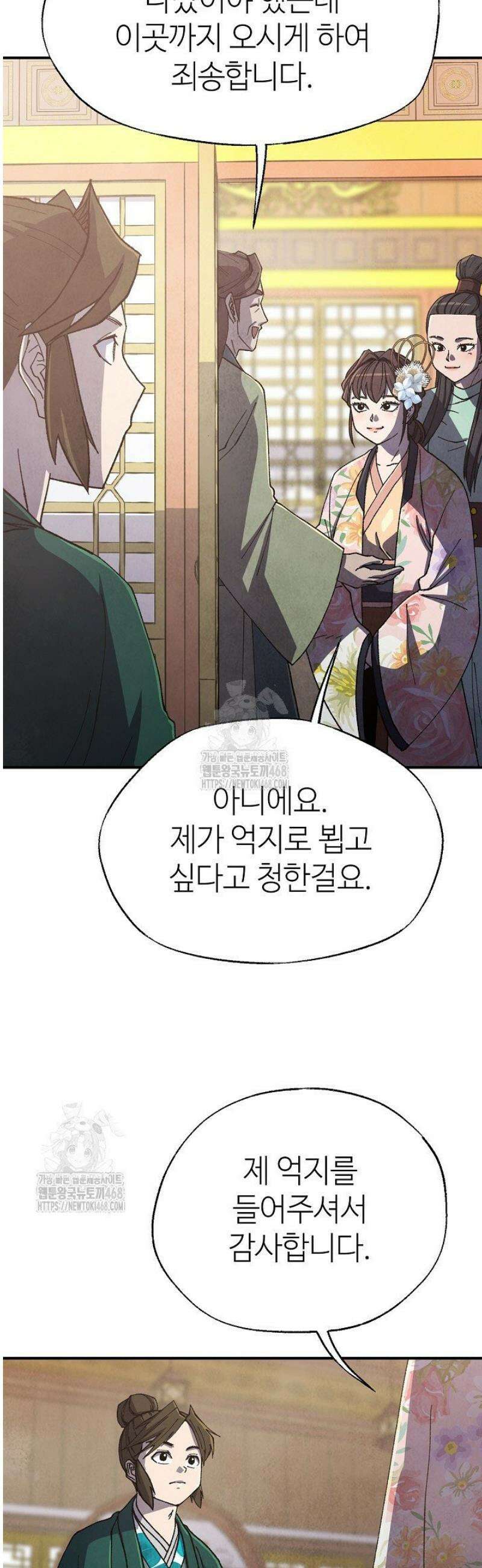 남궁세가 천재 외손자 74화 3