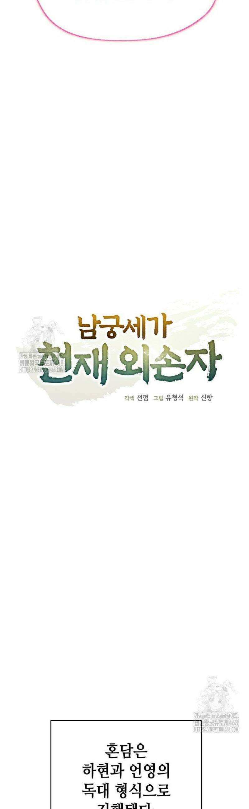 남궁세가 천재 외손자 74화 5
