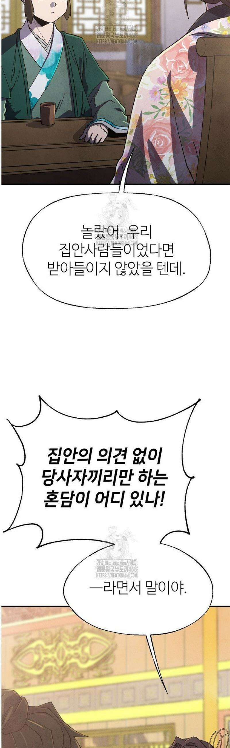 남궁세가 천재 외손자 74화 7