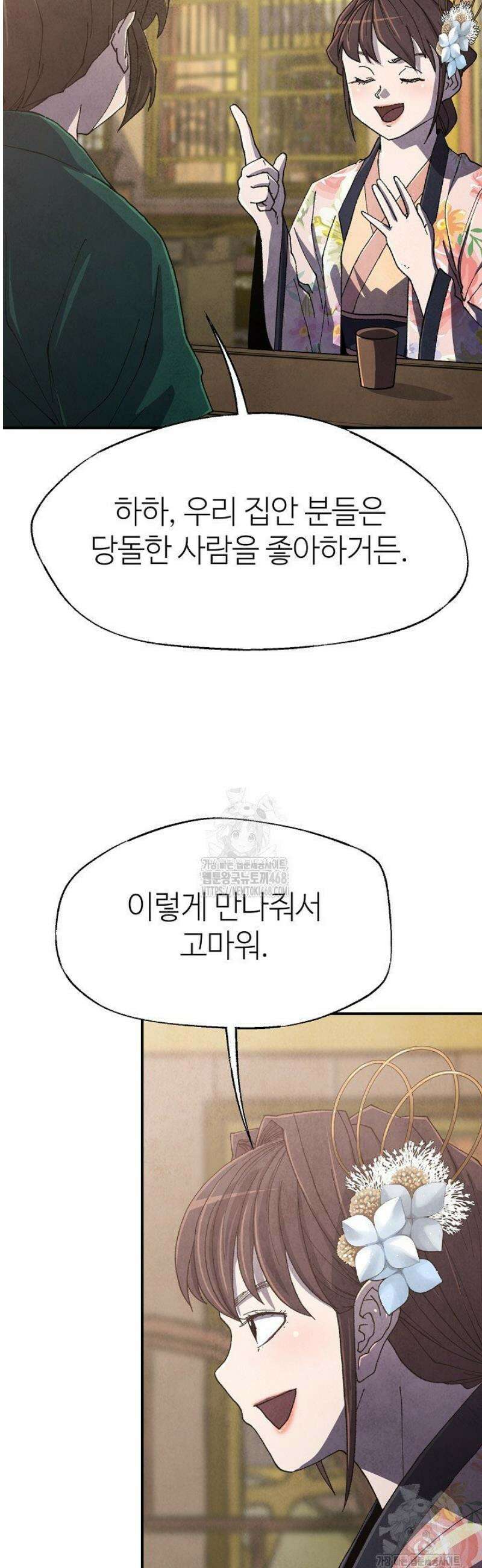 남궁세가 천재 외손자 74화 8