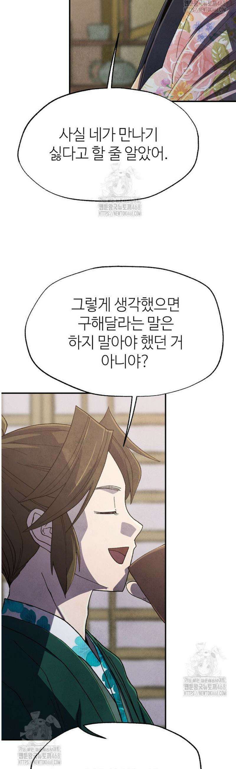 남궁세가 천재 외손자 74화 9