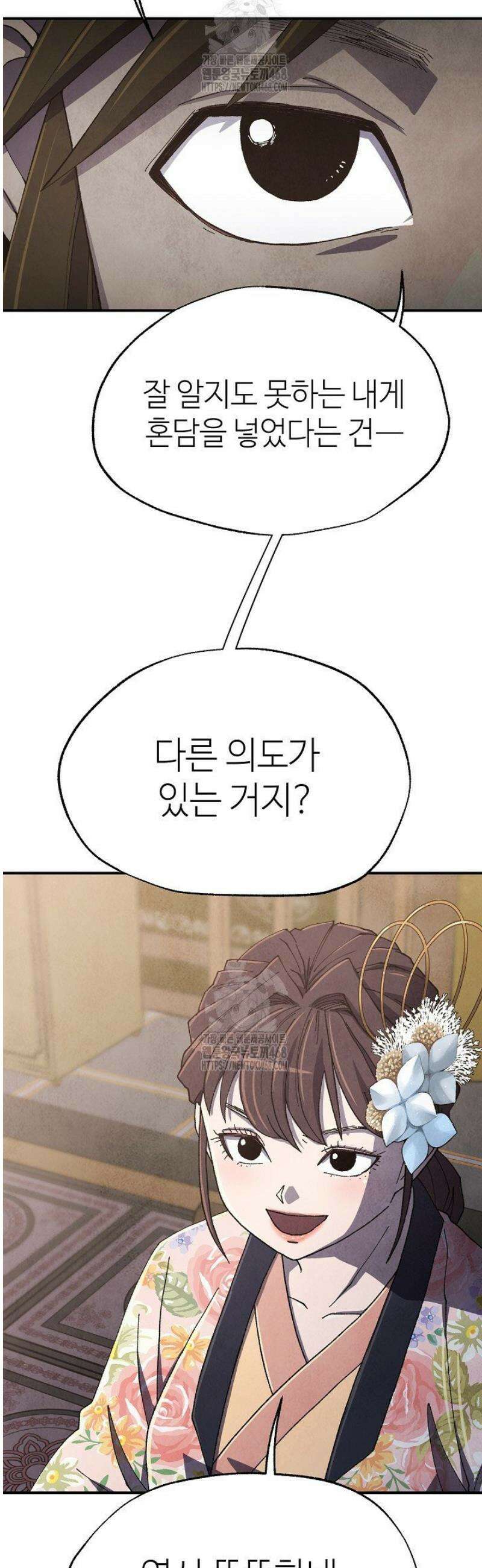 남궁세가 천재 외손자 74화 11