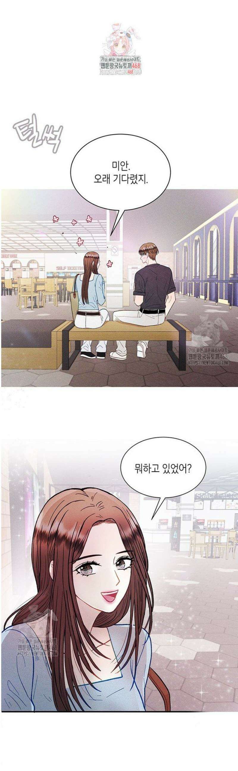 너 아니면 너 28화 1