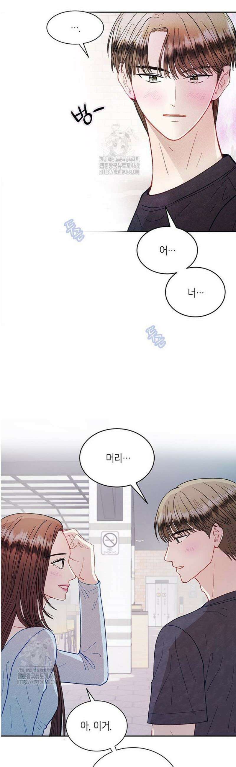 너 아니면 너 28화 2