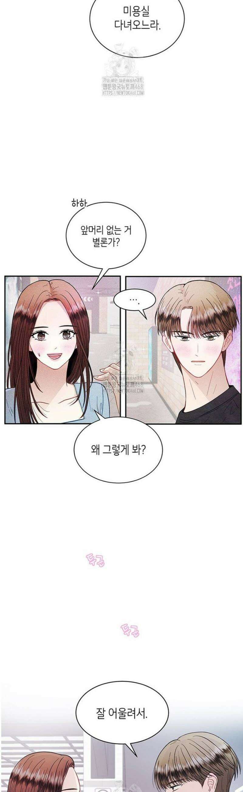 너 아니면 너 28화 3