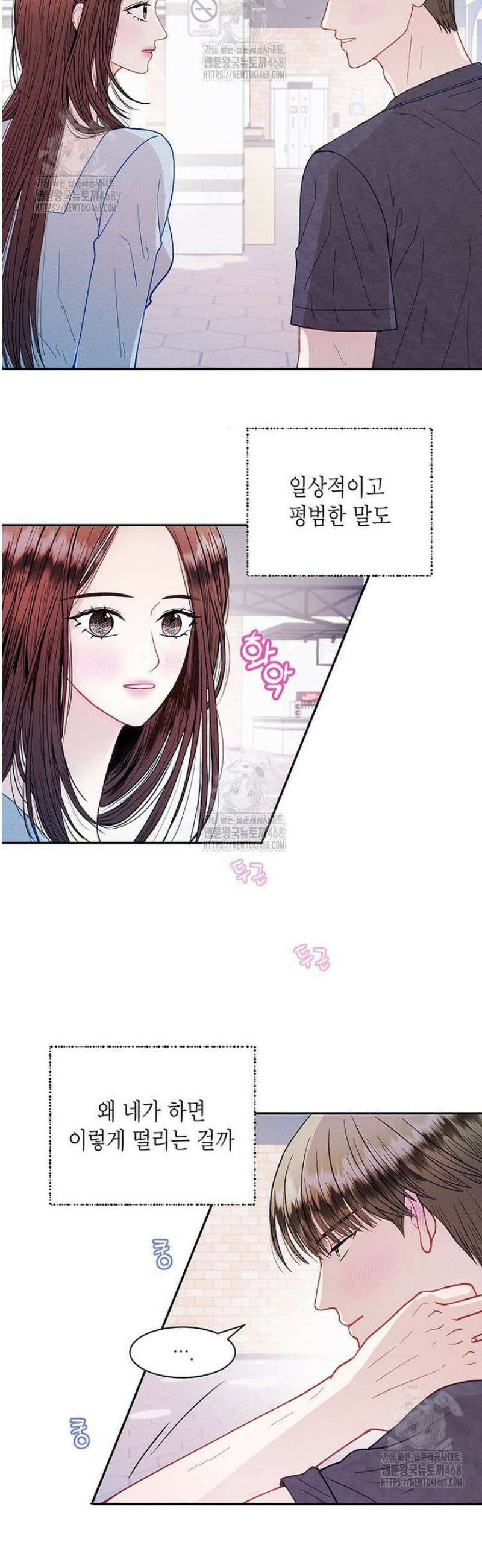 너 아니면 너 28화 4