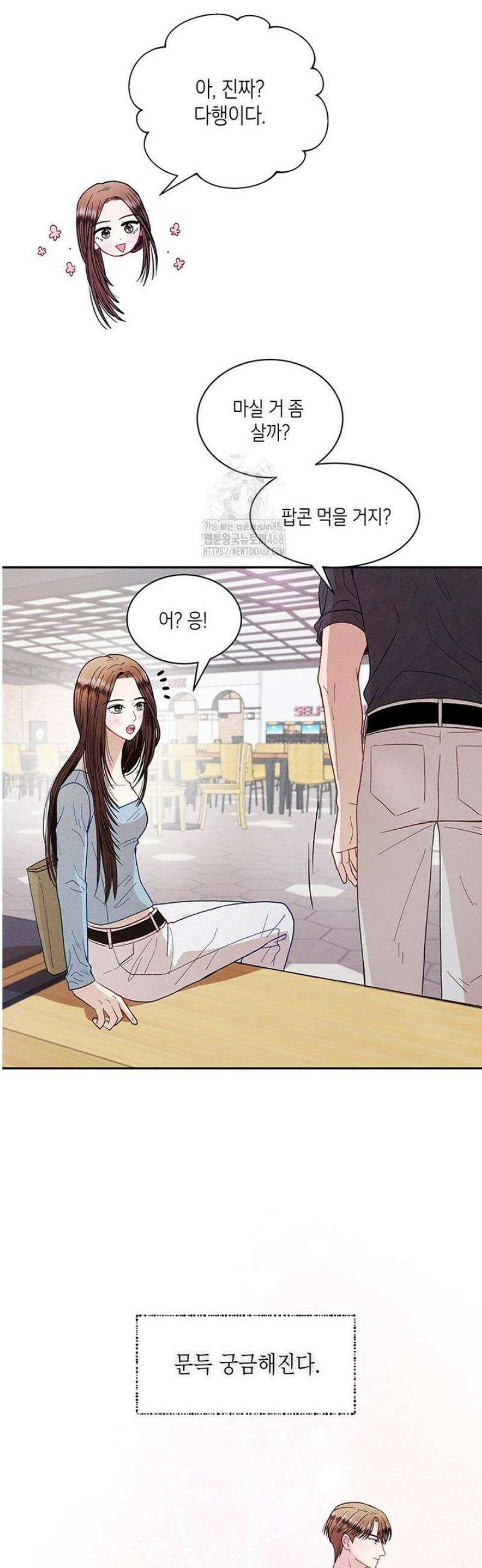 너 아니면 너 28화 5