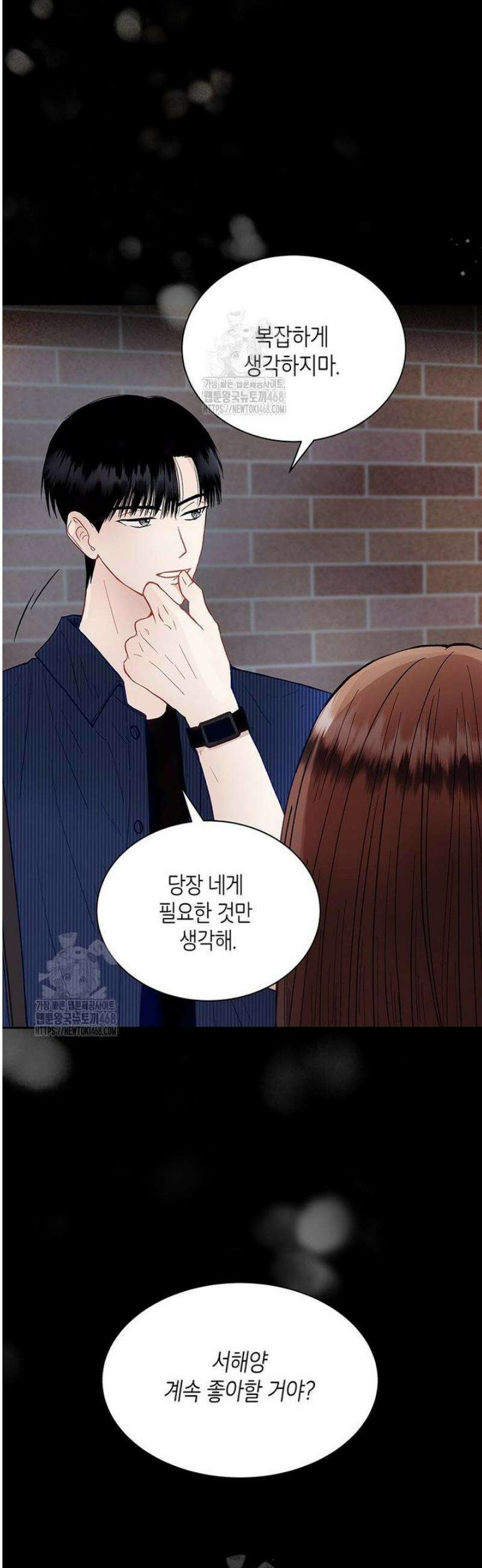너 아니면 너 28화 7