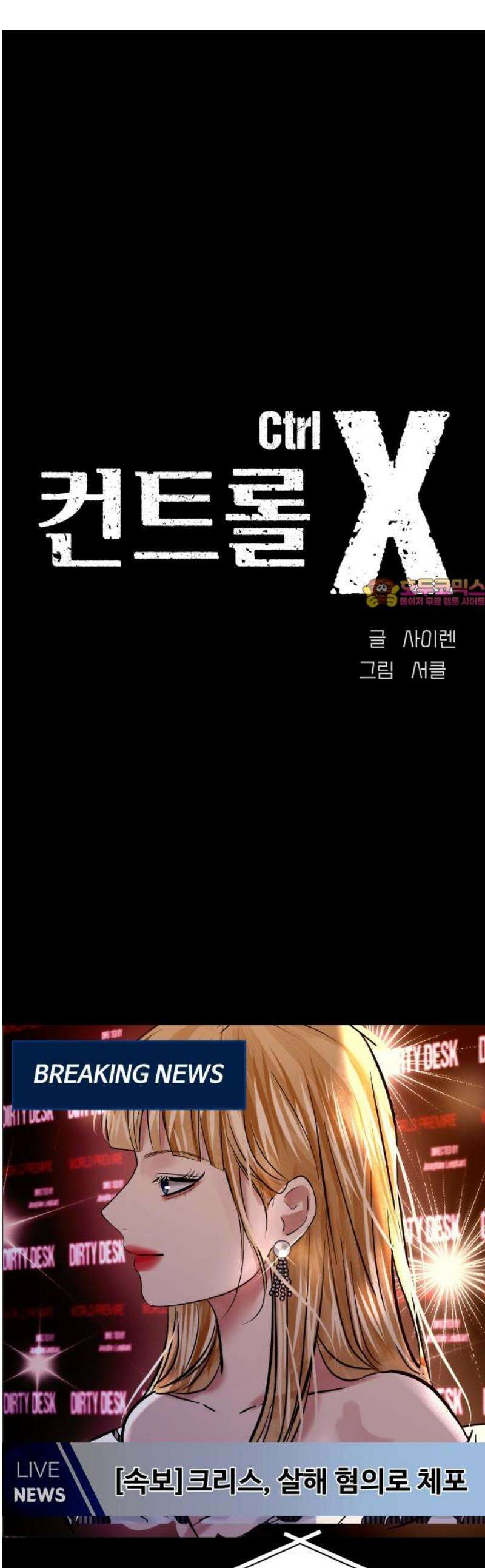 컨트롤X 109화 1