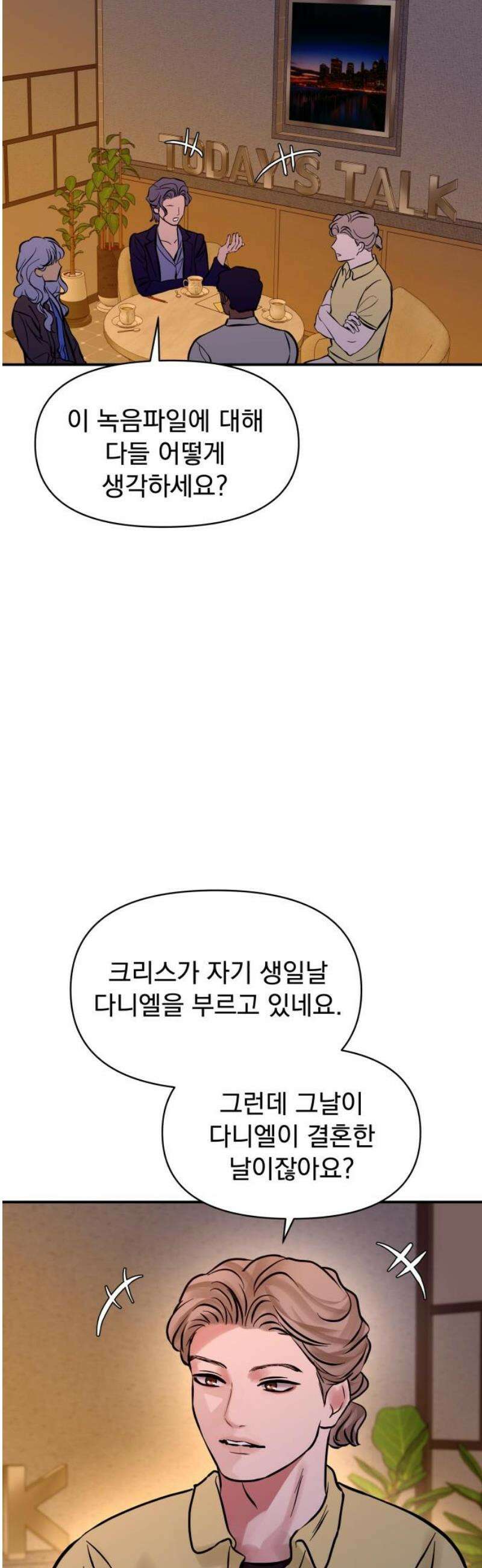 컨트롤X 109화 5