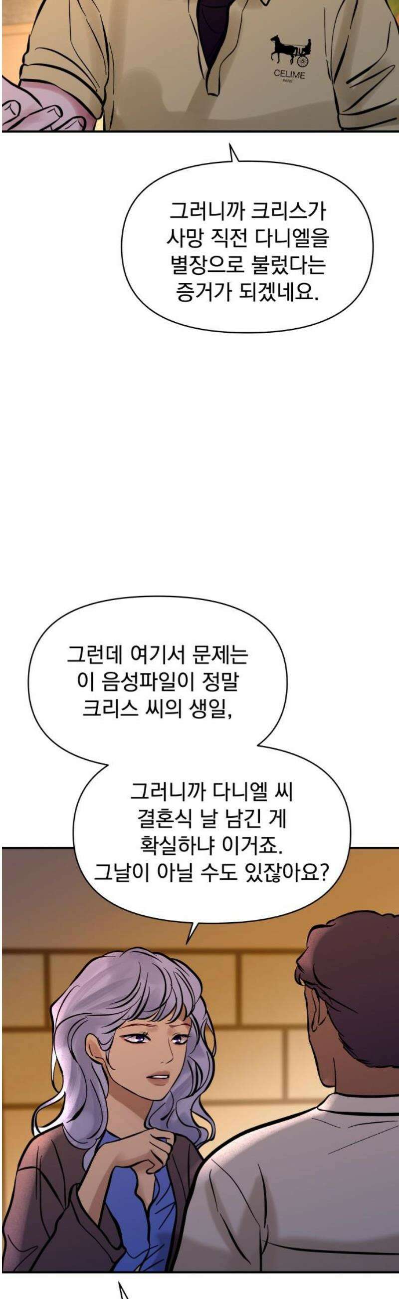 컨트롤X 109화 6