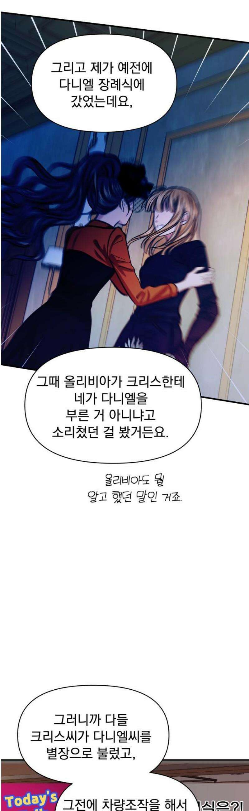 컨트롤X 109화 8