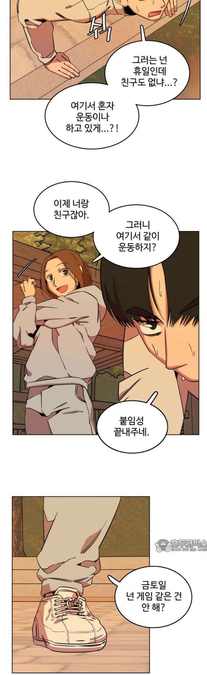 슬로우 다이브 3장 (5) 이쁨을 받으려면 2