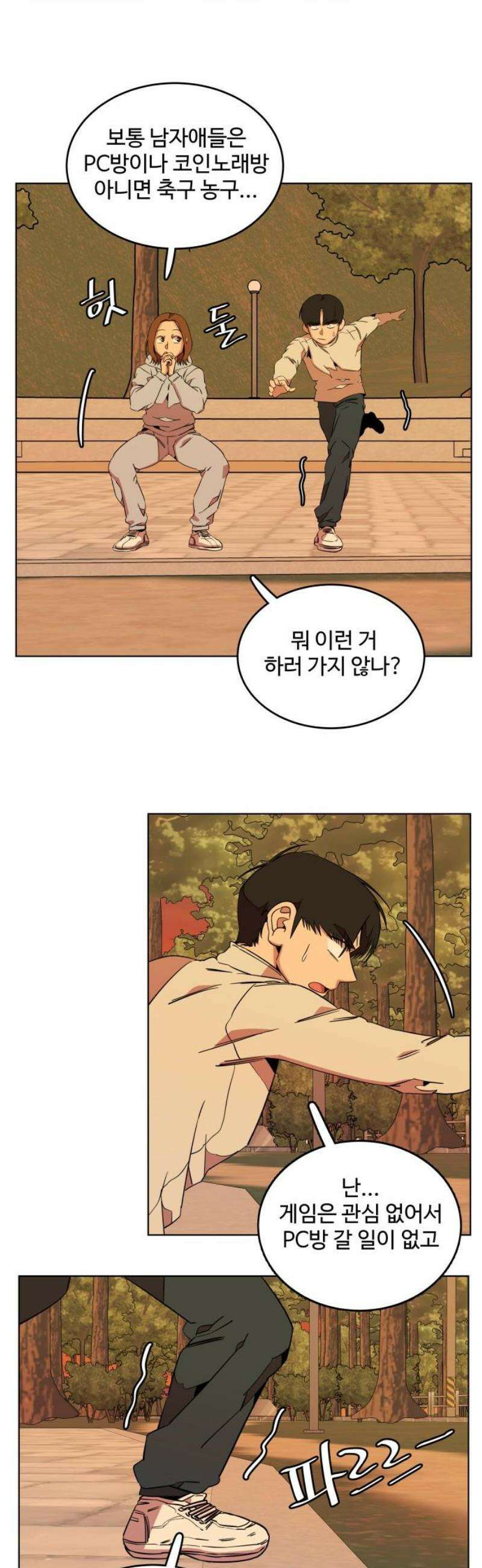 슬로우 다이브 3장 (5) 이쁨을 받으려면 3