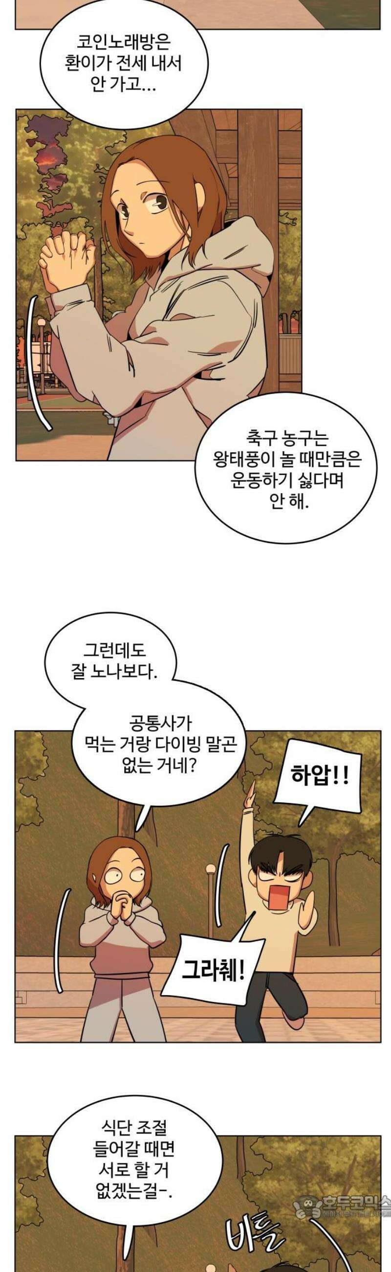 슬로우 다이브 3장 (5) 이쁨을 받으려면 4