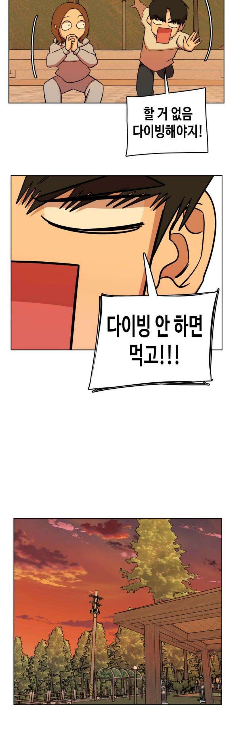 슬로우 다이브 3장 (5) 이쁨을 받으려면 5