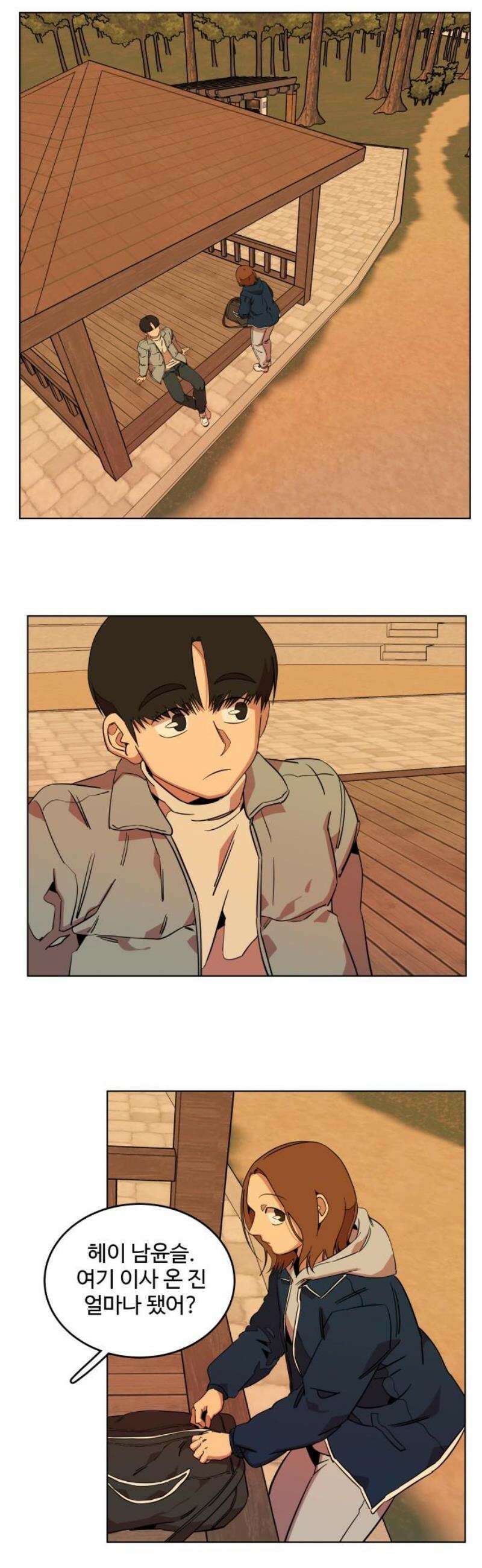 슬로우 다이브 3장 (5) 이쁨을 받으려면 6