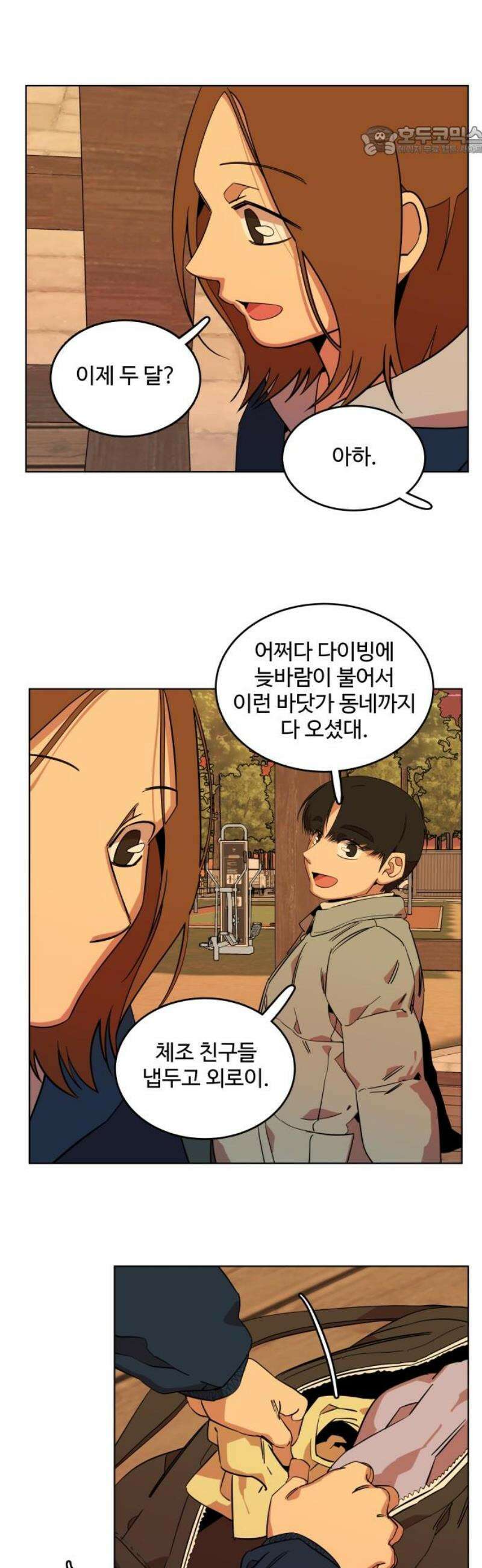 슬로우 다이브 3장 (5) 이쁨을 받으려면 7