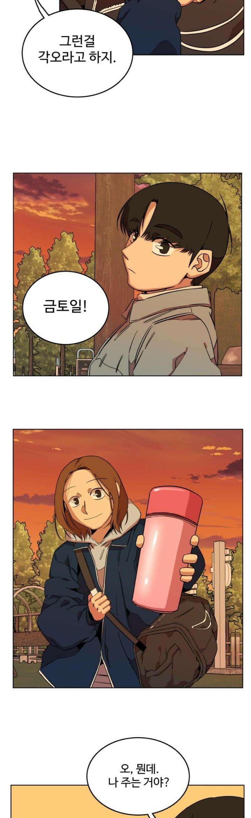 슬로우 다이브 3장 (5) 이쁨을 받으려면 8