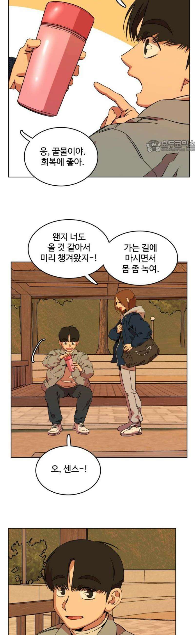 슬로우 다이브 3장 (5) 이쁨을 받으려면 9