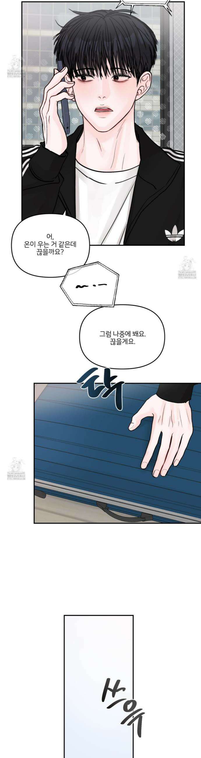 끊을 수 없는 건 29화 2