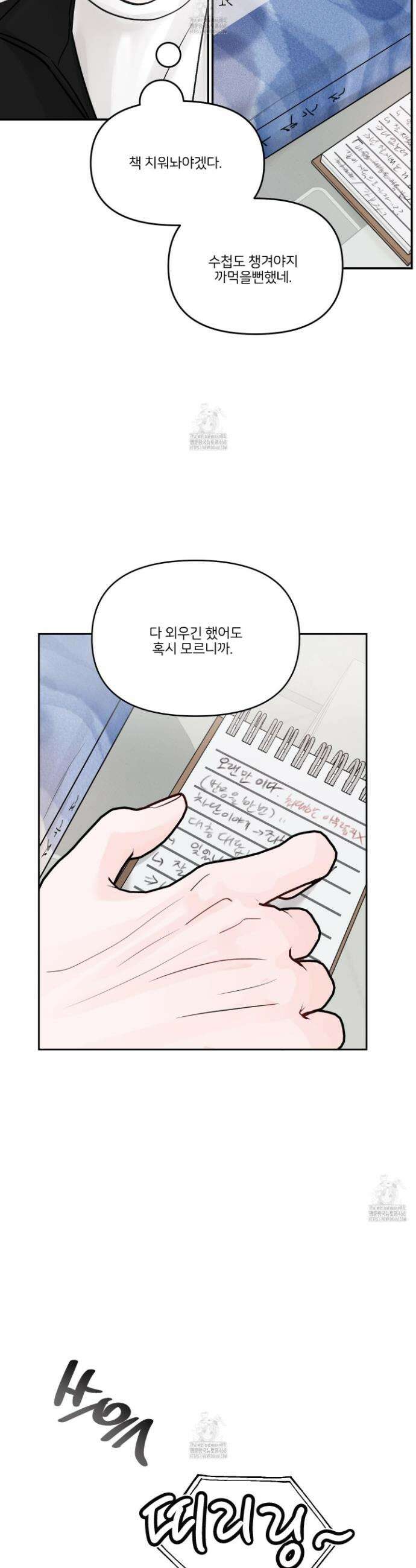 끊을 수 없는 건 29화 5