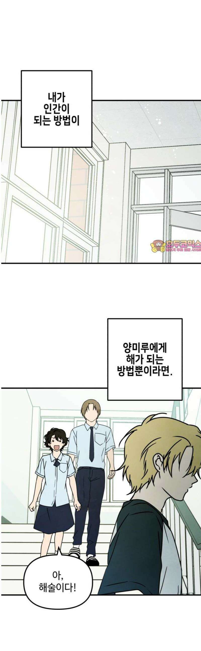 날 먹는 건 금지양! 97화 또 다른 방법5 1