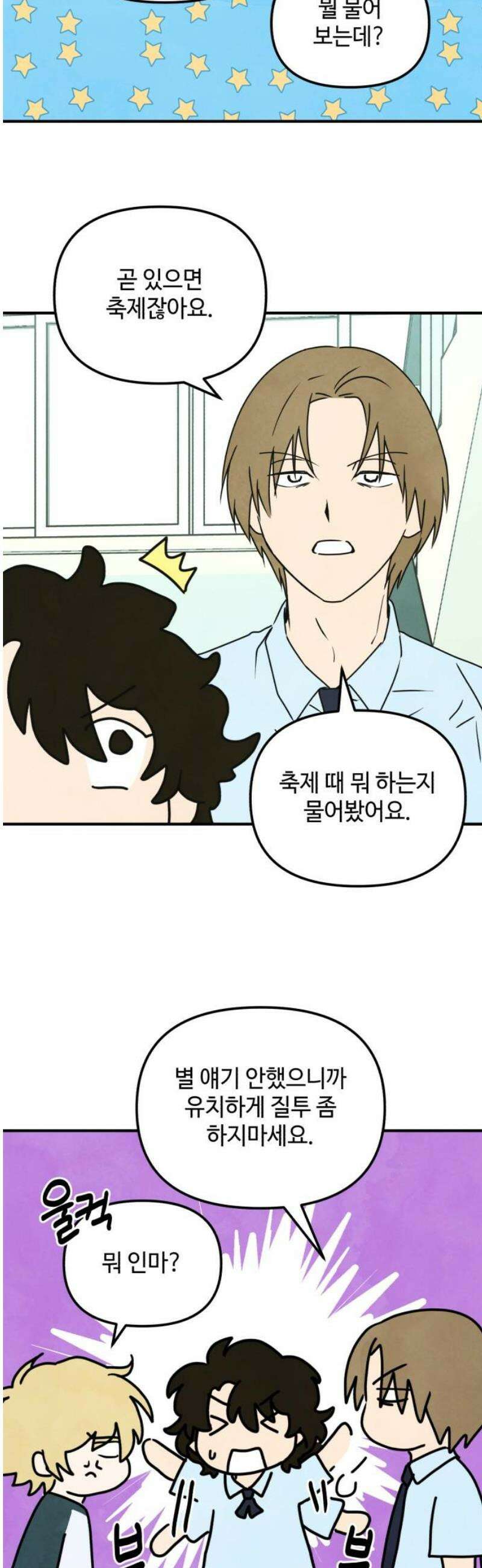 날 먹는 건 금지양! 97화 또 다른 방법5 5