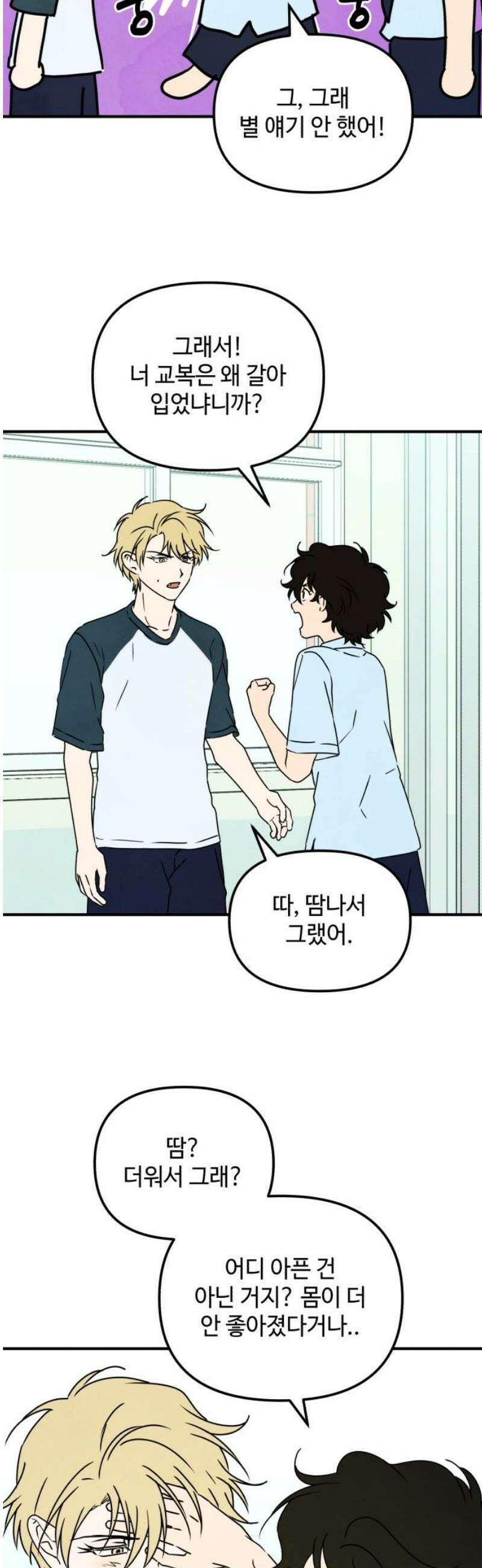 날 먹는 건 금지양! 97화 또 다른 방법5 6