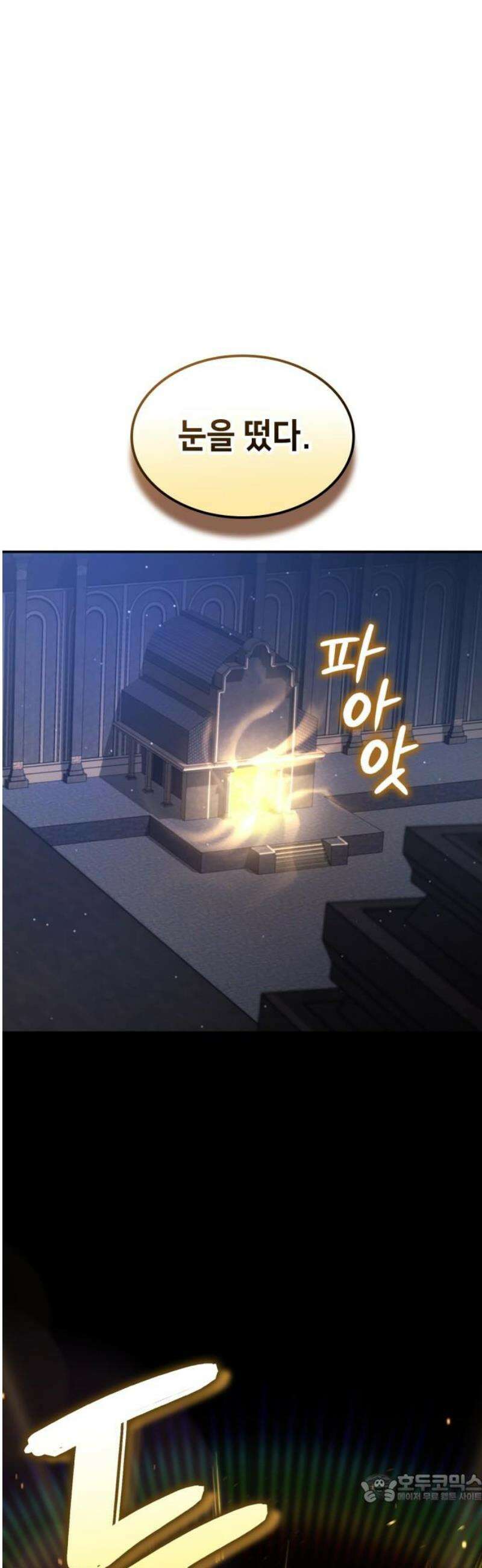 어쌔신 크리드 - 잊혀진 사원 122화 4