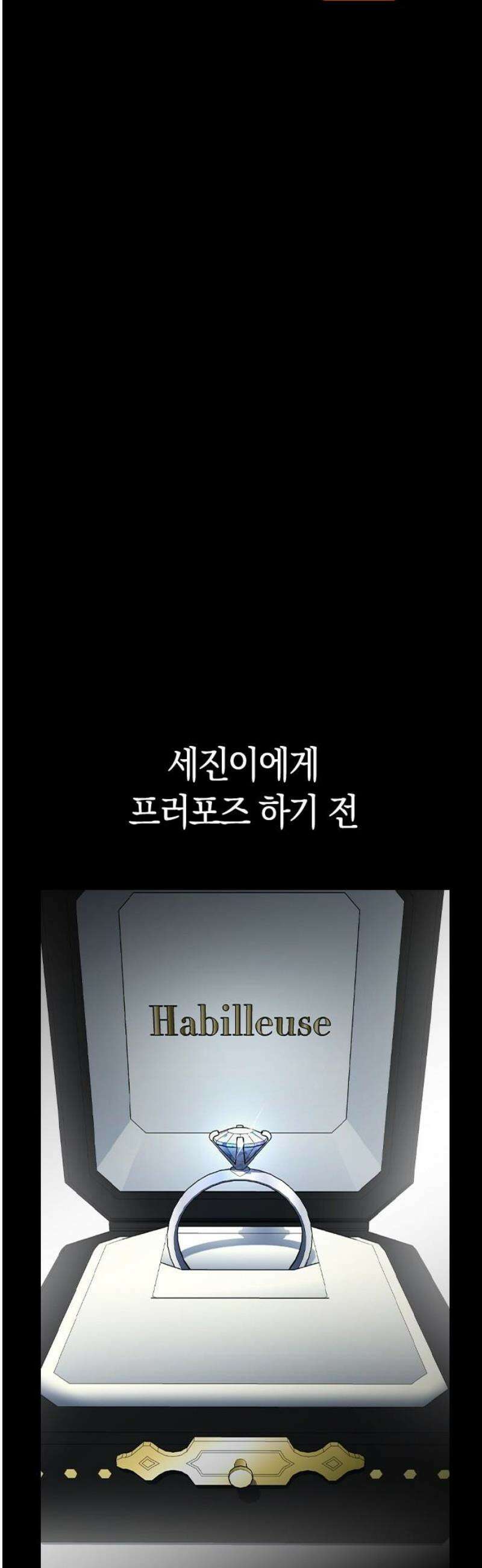 잘 헤어지는 방법 65화: 결혼 선물 5