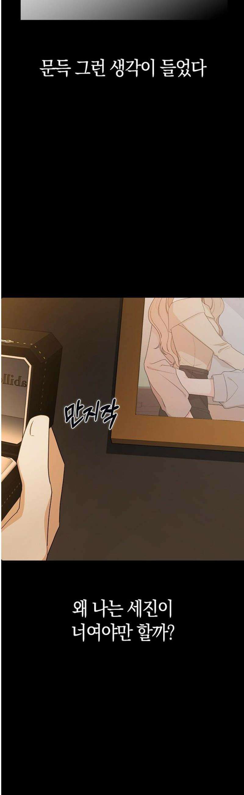잘 헤어지는 방법 65화: 결혼 선물 6