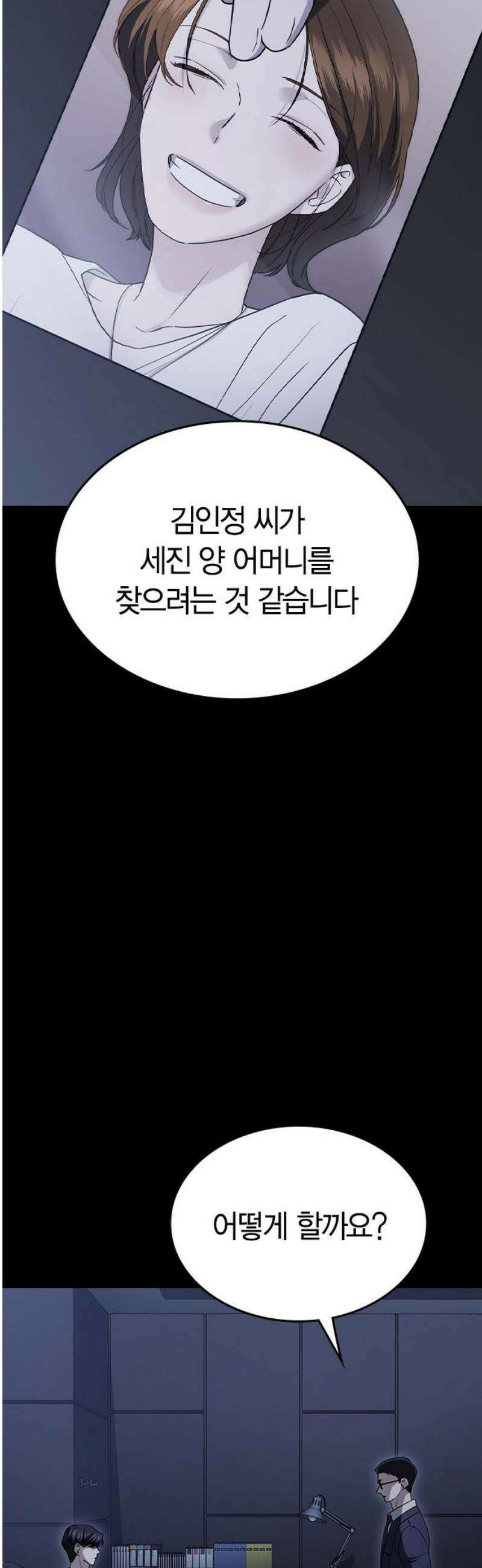 잘 헤어지는 방법 65화: 결혼 선물 14