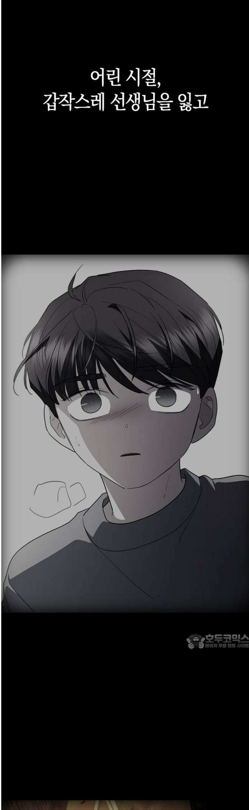 잘 헤어지는 방법 65화: 결혼 선물 17
