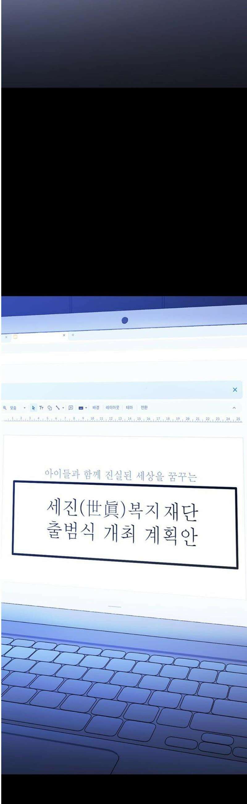 잘 헤어지는 방법 65화: 결혼 선물 29