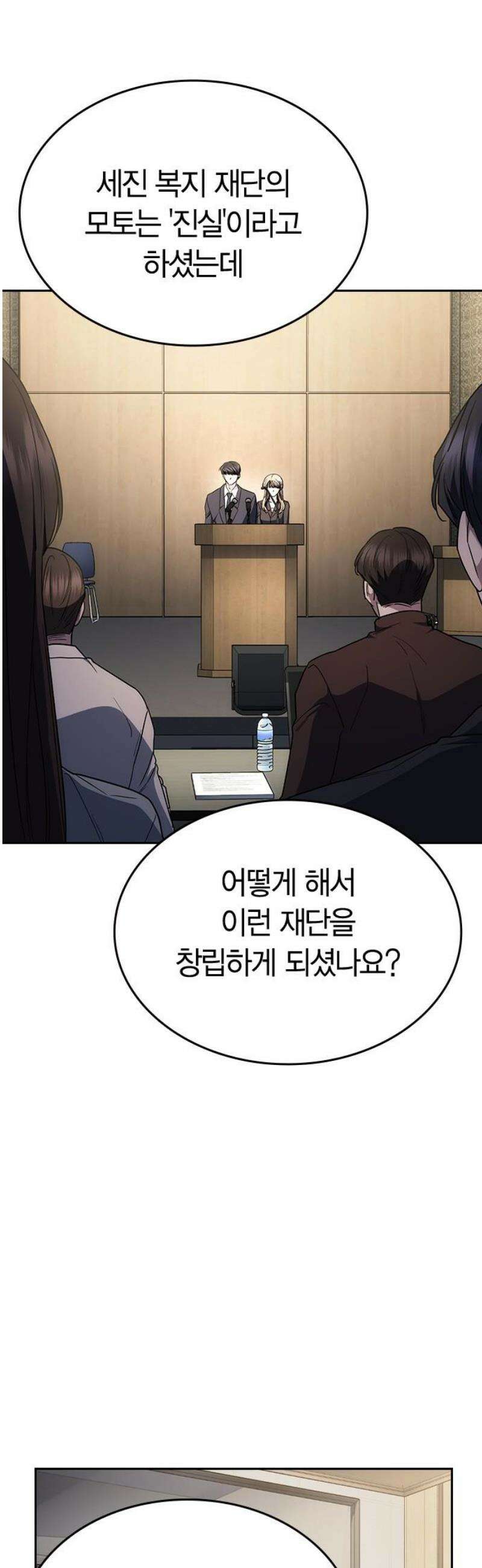 잘 헤어지는 방법 65화: 결혼 선물 31