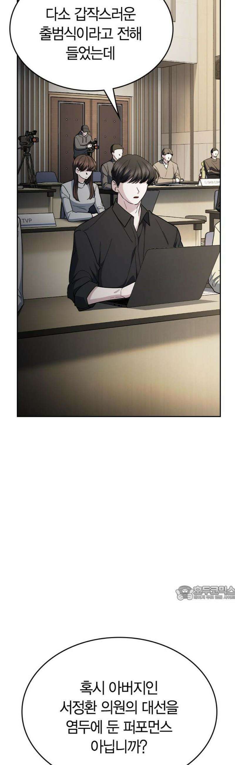 잘 헤어지는 방법 65화: 결혼 선물 32