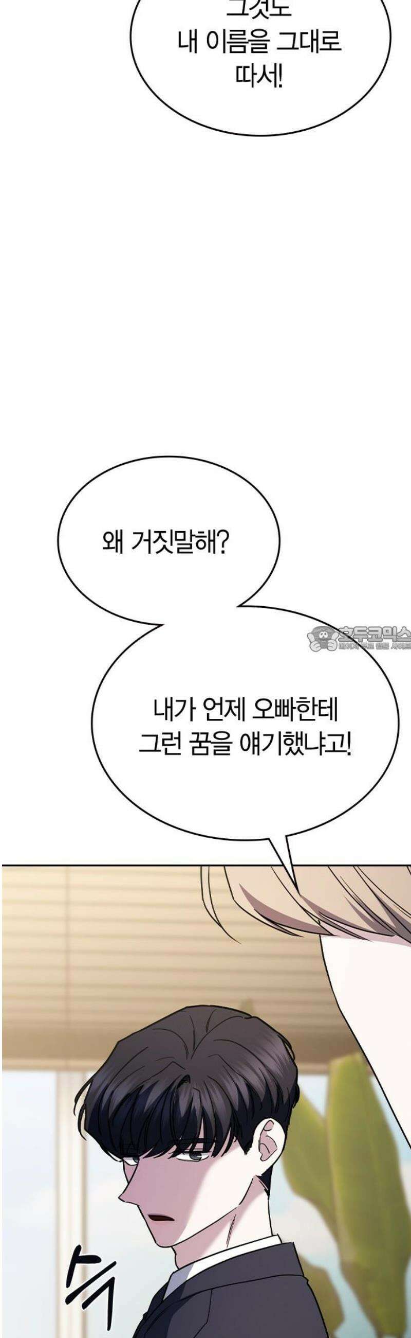잘 헤어지는 방법 65화: 결혼 선물 43