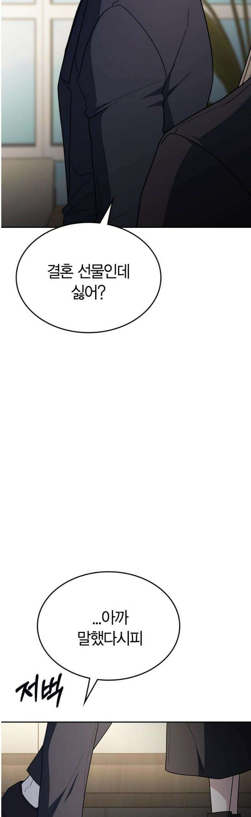 잘 헤어지는 방법 65화: 결혼 선물 44