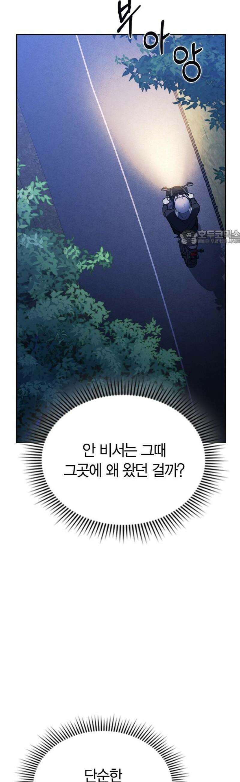잘 헤어지는 방법 65화: 결혼 선물 71