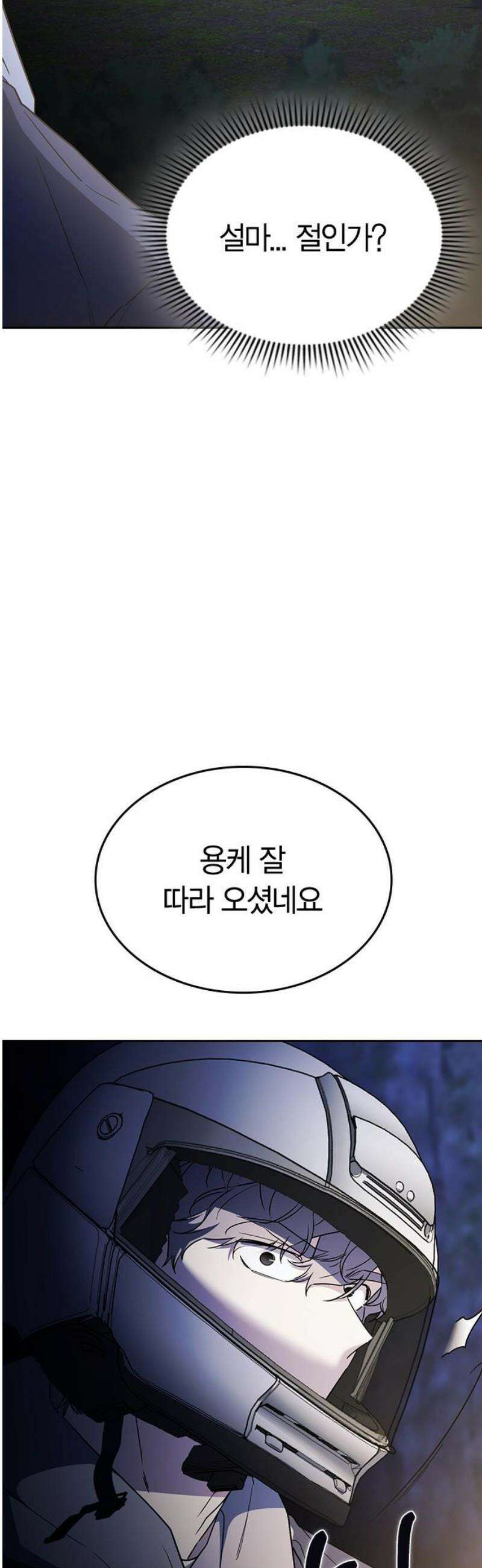 잘 헤어지는 방법 65화: 결혼 선물 76